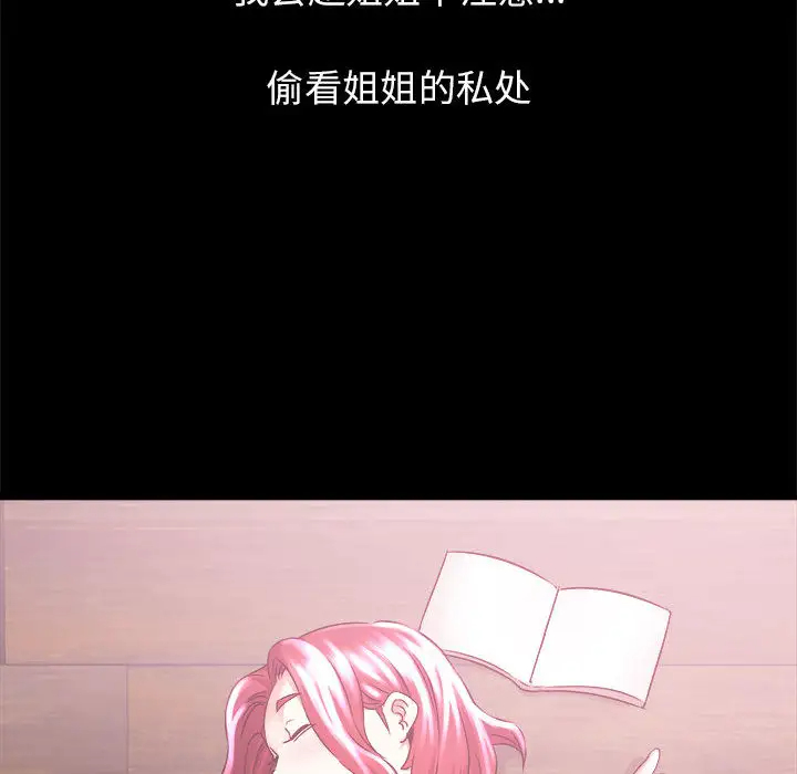 寄住姐姐家第2话P85