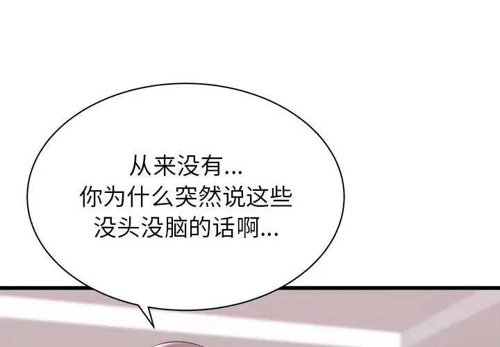 寄住姐姐家第2话P4