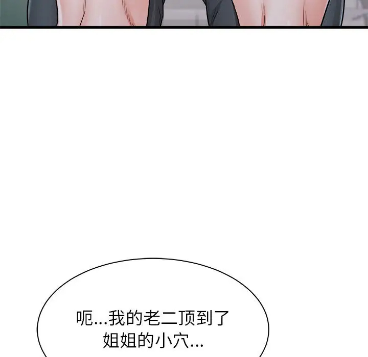 寄住姐姐家第2话P127