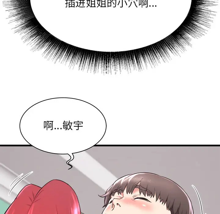 寄住姐姐家第2话P153