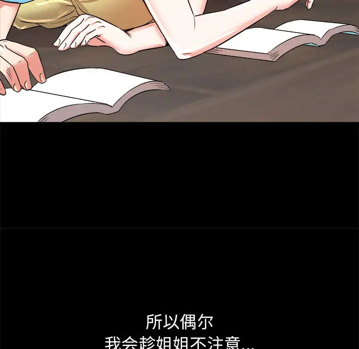 寄住姐姐家第2话P84