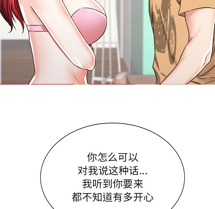 寄住姐姐家第2话P58