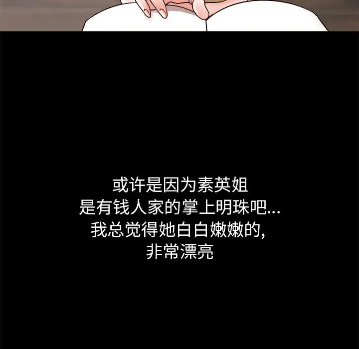 寄住姐姐家第2话P82