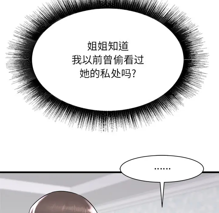 寄住姐姐家第2话P94