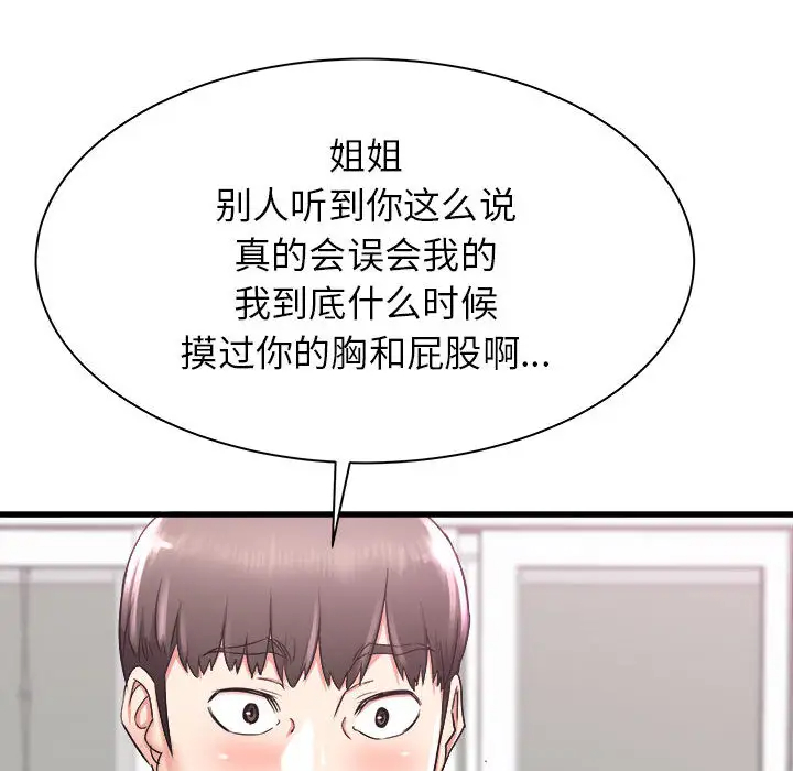 寄住姐姐家第2话P52