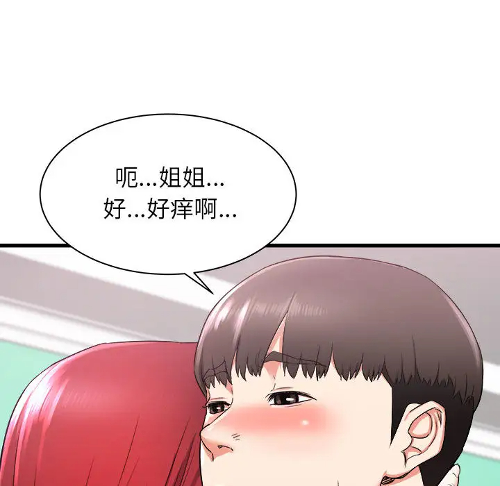 寄住姐姐家第2话P137