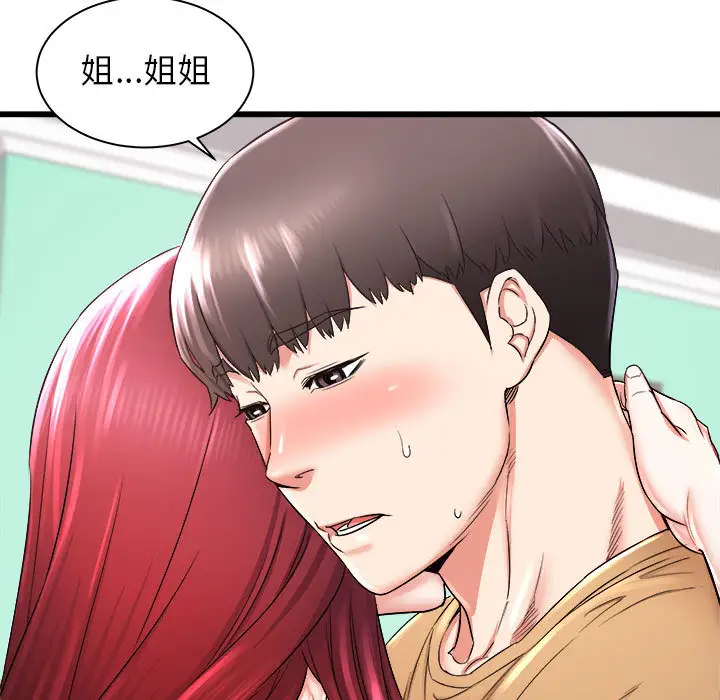 寄住姐姐家第2话P151