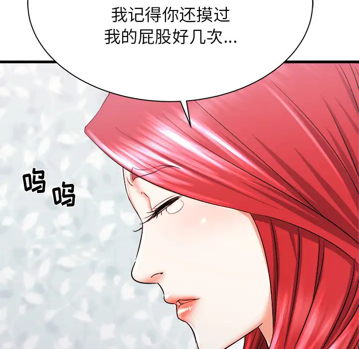 寄住姐姐家第2话P46