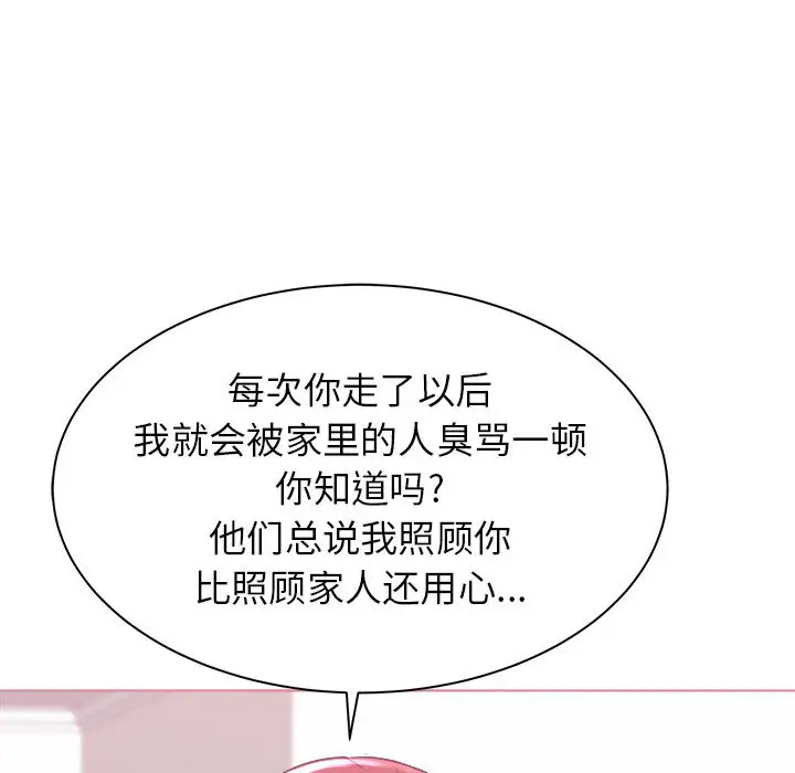 寄住姐姐家第2话P61