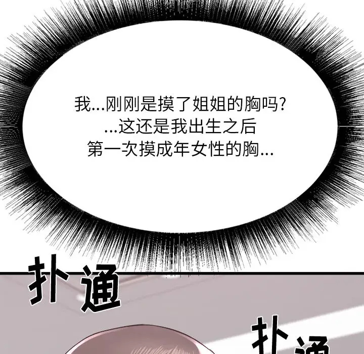 寄住姐姐家第2话P43