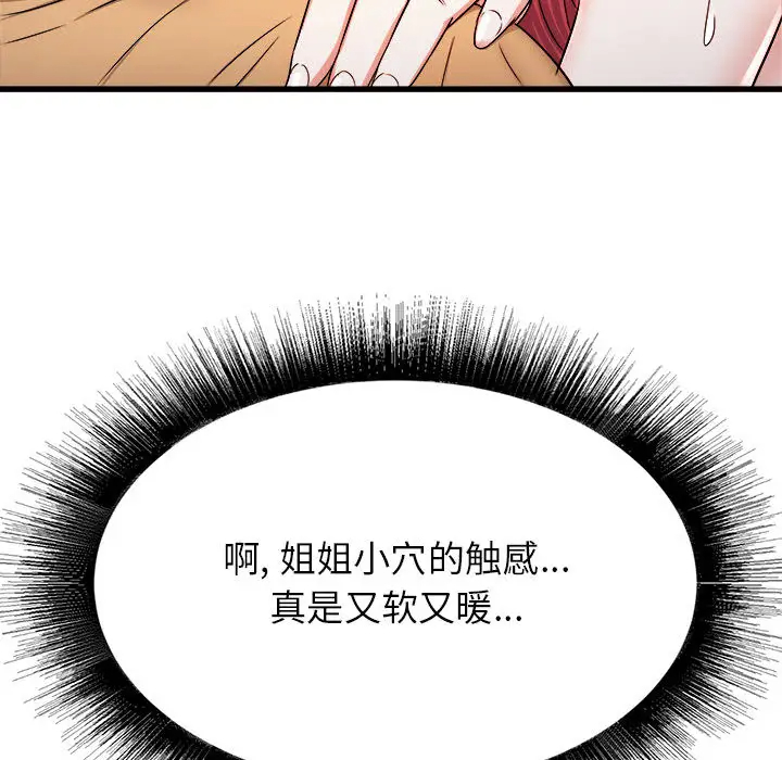 寄住姐姐家第2话P146