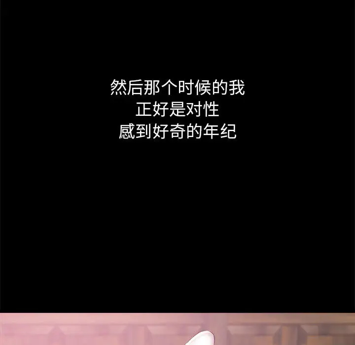 寄住姐姐家第2话P80