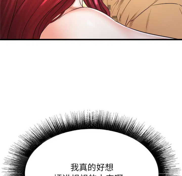 寄住姐姐家第2话P152