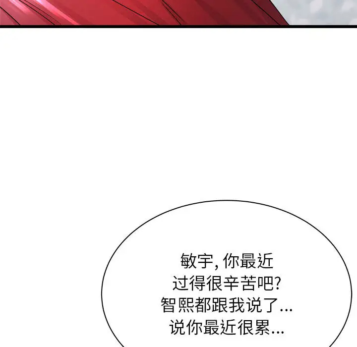 寄住姐姐家第2话P120