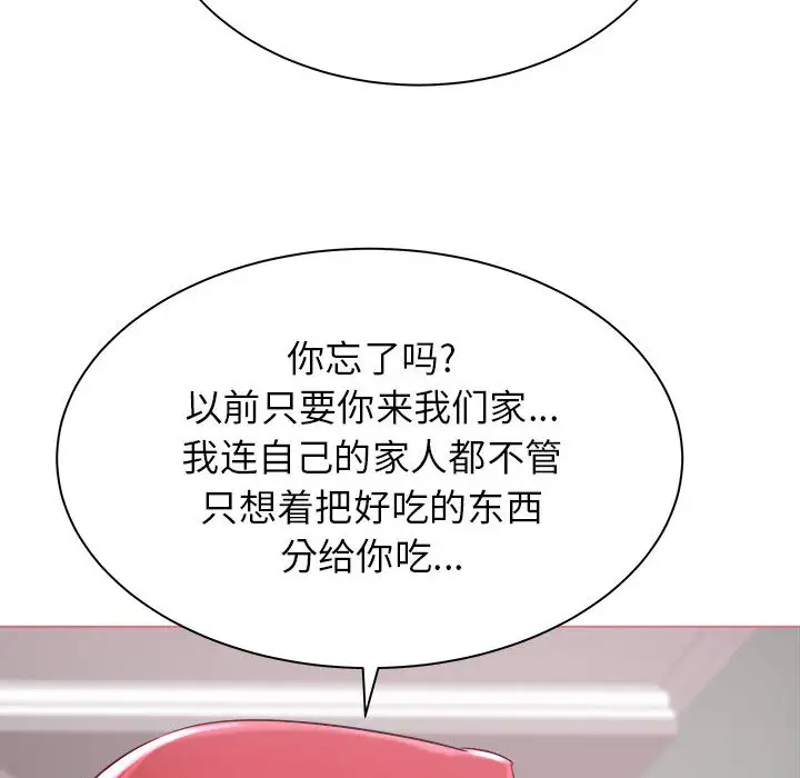 寄住姐姐家第2话P59