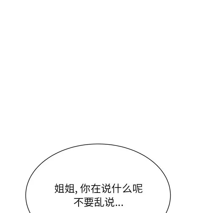 寄住姐姐家第2话P113