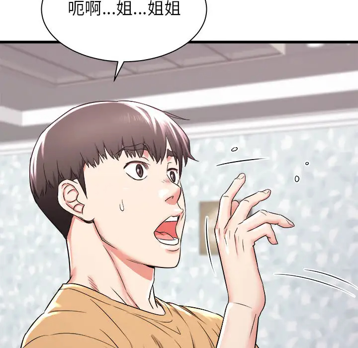 寄住姐姐家第2话P40