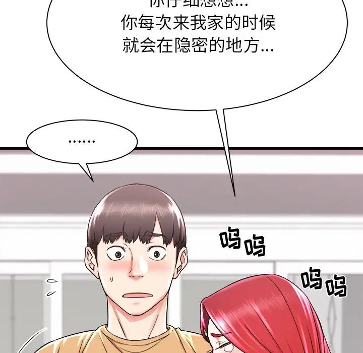 寄住姐姐家第2话P50