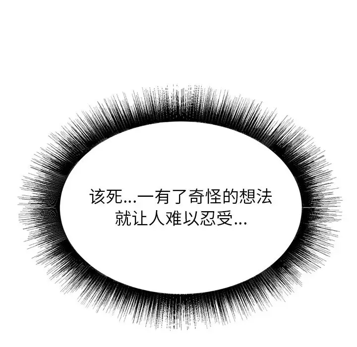 寄住姐姐家第2话P102