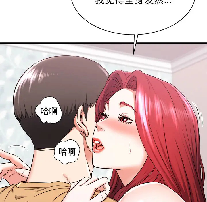 寄住姐姐家第2话P135