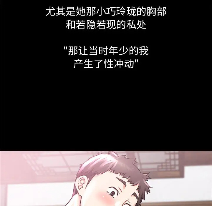 寄住姐姐家第2话P88