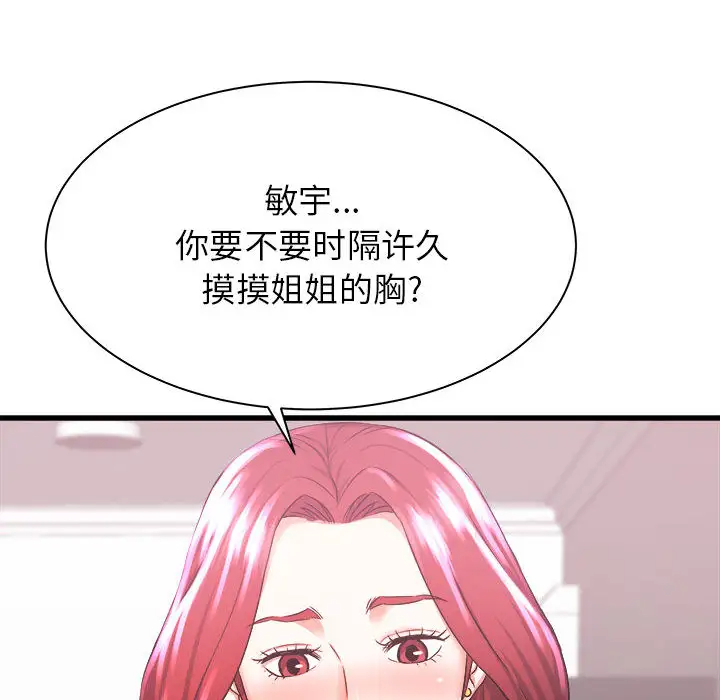 寄住姐姐家第2话P8