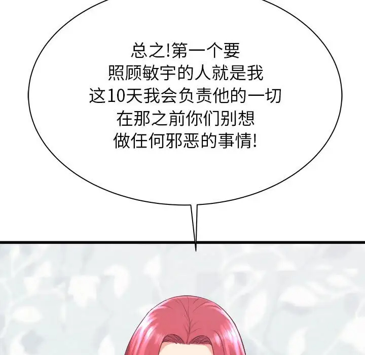 寄住姐姐家第3话P61