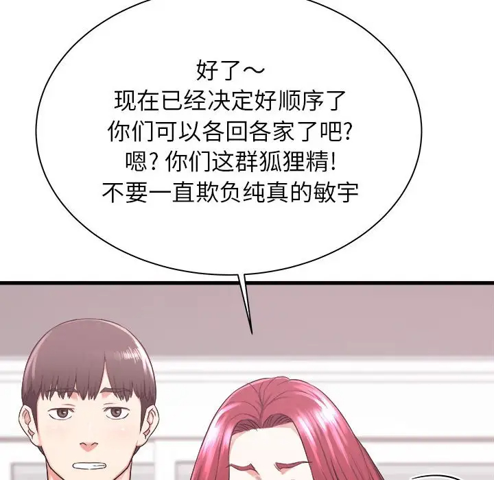 寄住姐姐家第3话P88