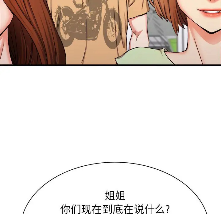 寄住姐姐家第3话P76