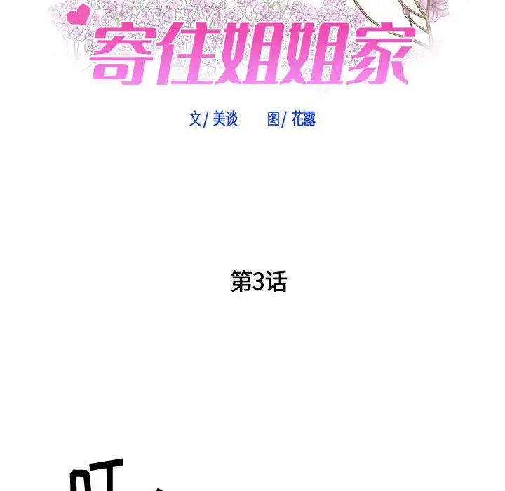 寄住姐姐家第3话P6