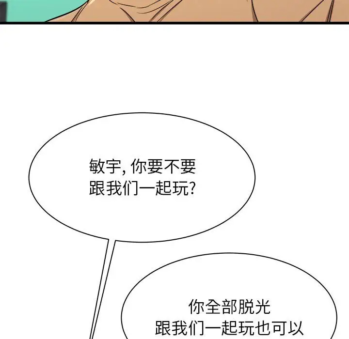 寄住姐姐家第3话P108