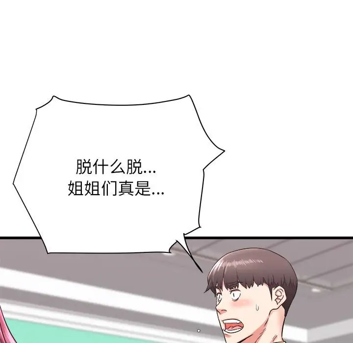 寄住姐姐家第3话P35