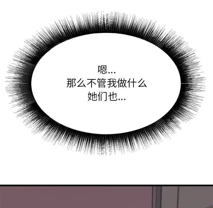 寄住姐姐家第3话P137