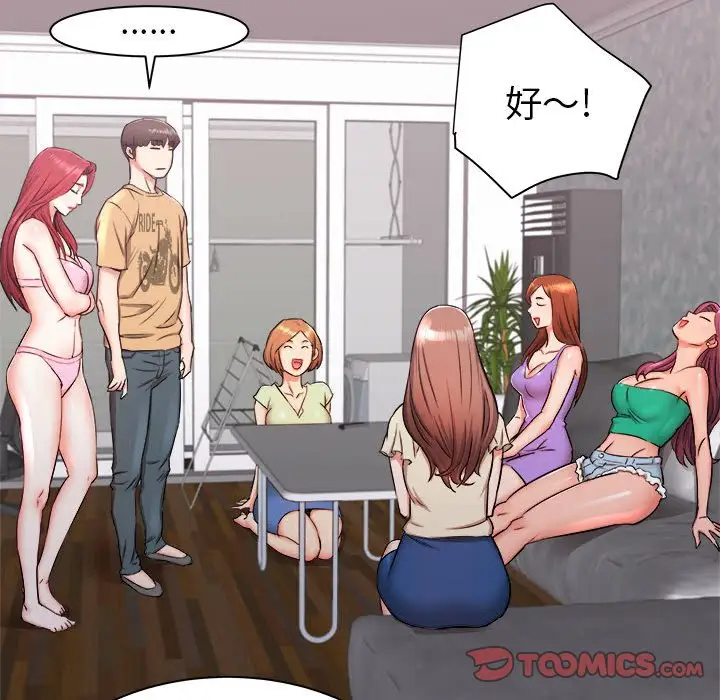 寄住姐姐家第3话P99