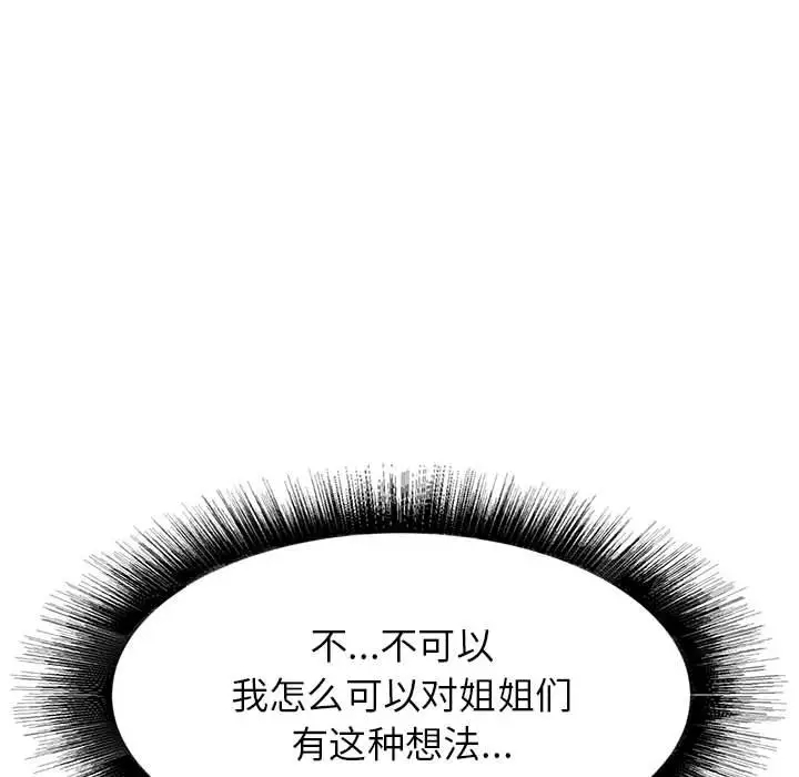 寄住姐姐家第3话P157