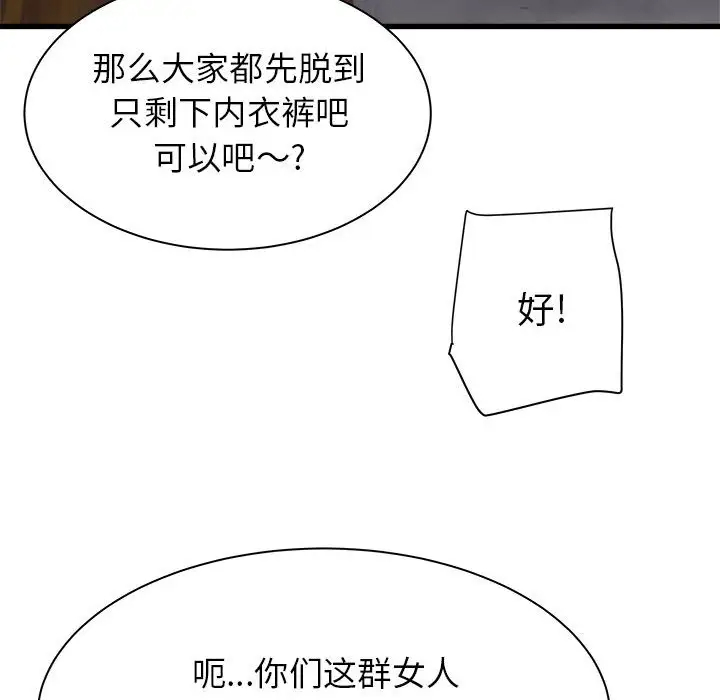 寄住姐姐家第3话P100