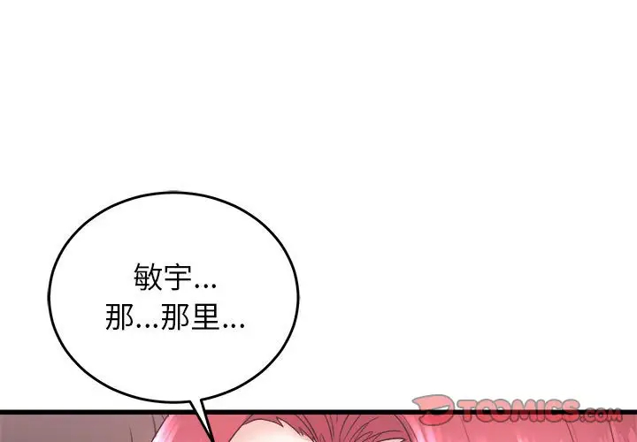 寄住姐姐家第3话P3