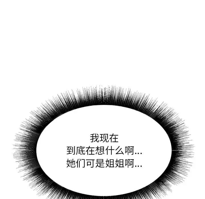 寄住姐姐家第3话P149