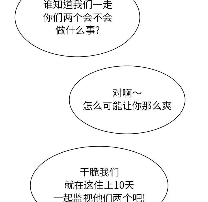 寄住姐姐家第3话P95