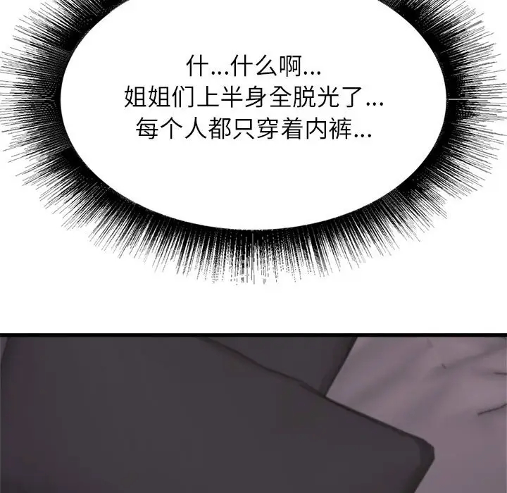 寄住姐姐家第3话P131