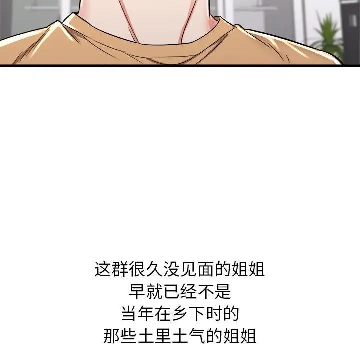 寄住姐姐家第3话P41