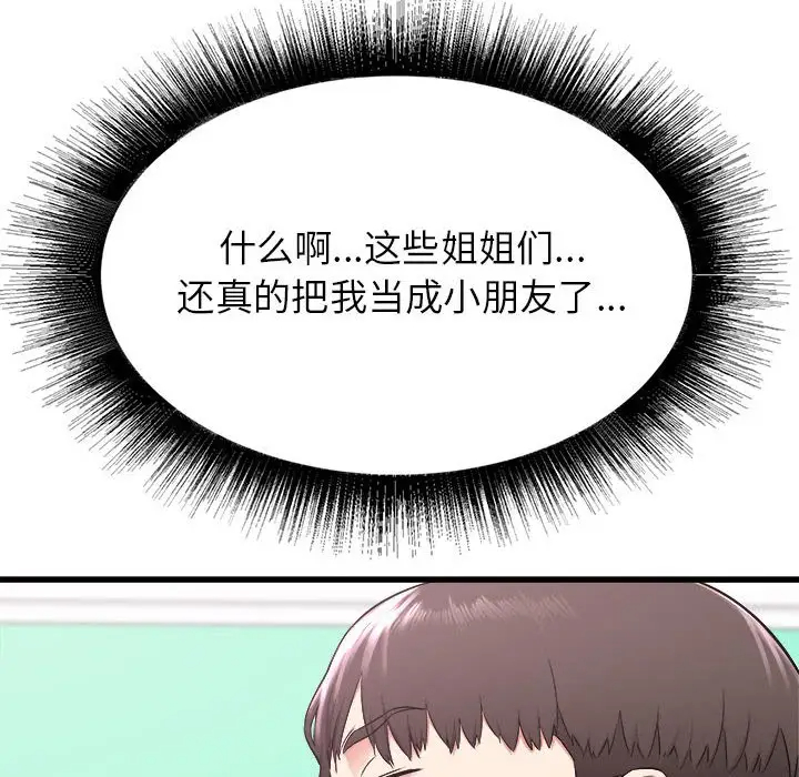 寄住姐姐家第3话P86