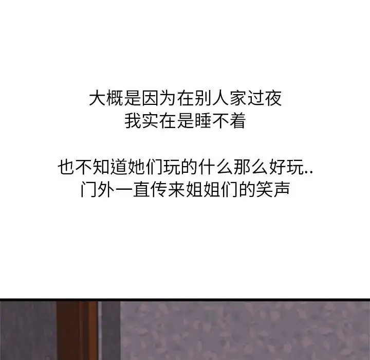 寄住姐姐家第3话P119