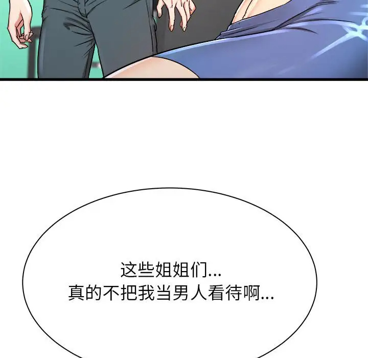 寄住姐姐家第3话P106