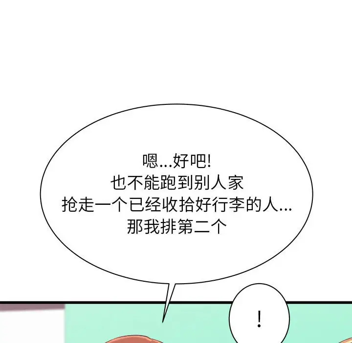 寄住姐姐家第3话P66