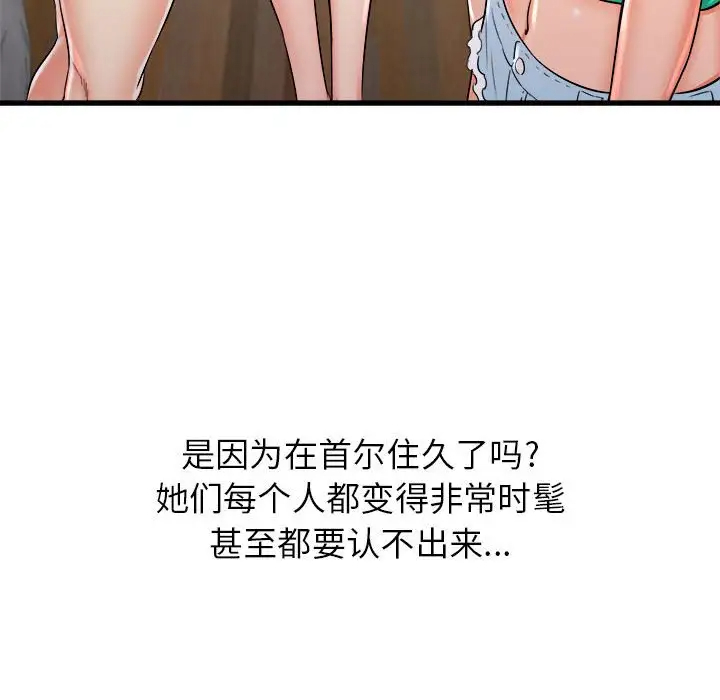 寄住姐姐家第3话P44