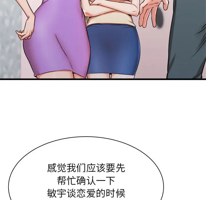 寄住姐姐家第3话P32