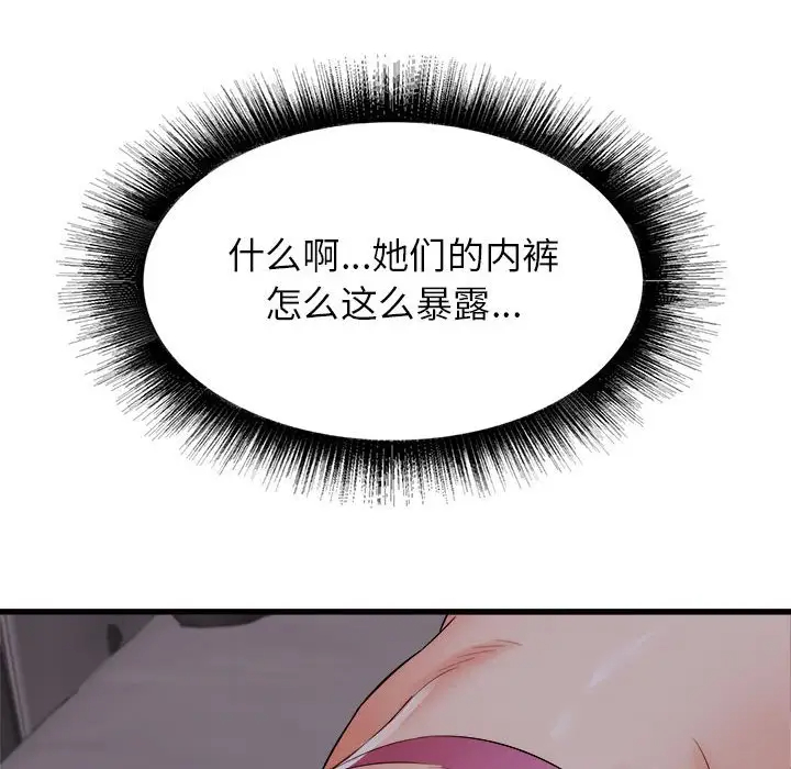 寄住姐姐家第3话P145