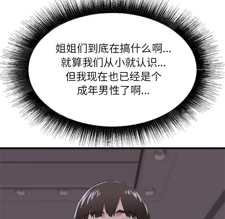 寄住姐姐家第3话P143