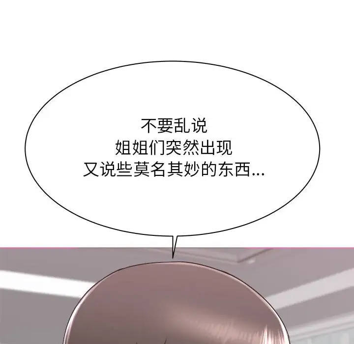 寄住姐姐家第3话P26